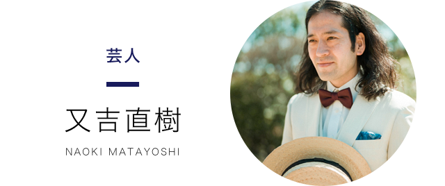 芸人 又吉直樹